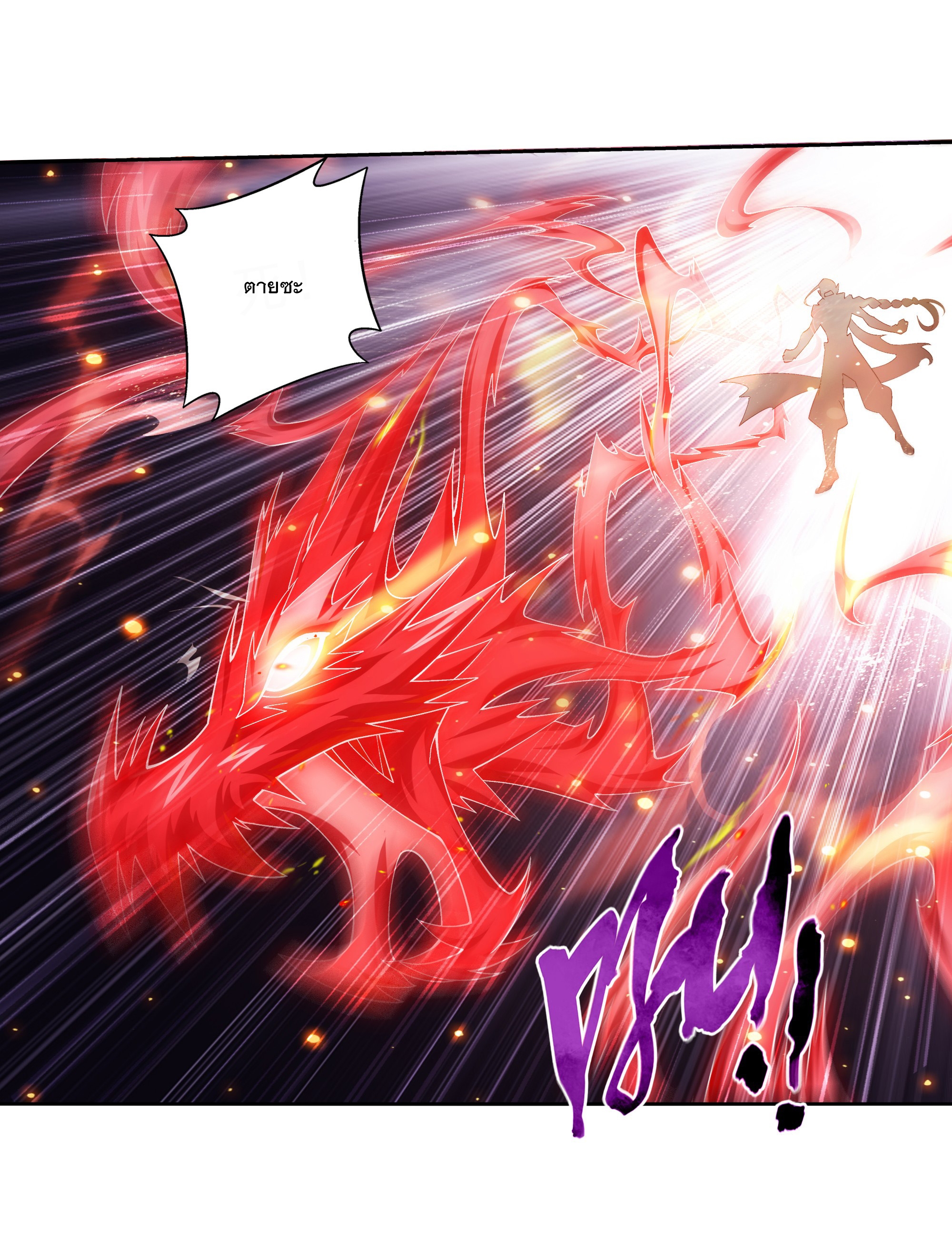 Da Zhu Zai ศึกปรมาจารย์สะท้านฟ้า (ชนจีน) ตอนที่ 289 หน้า 9