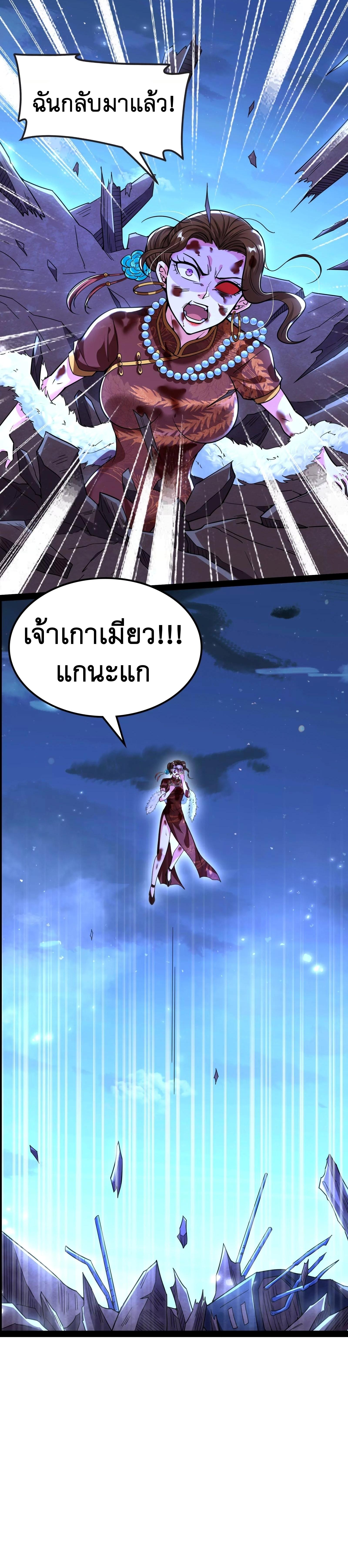 I Am The King | ระเบิดสวรรค์ ตอนที่ 76 หน้า 18