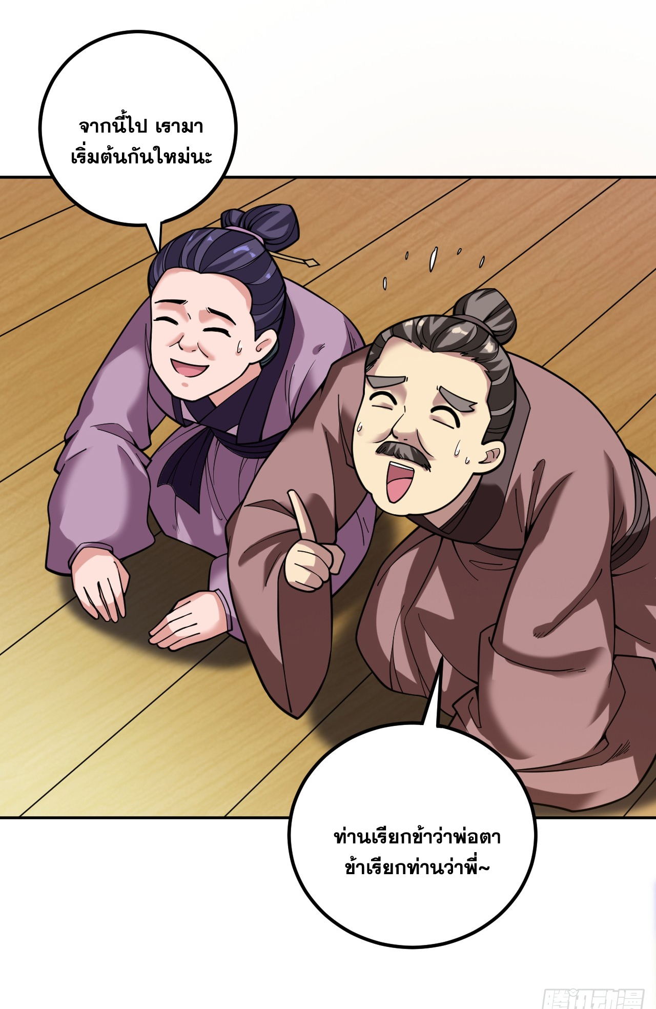 ข้าอยู่อย่างสันโดษมากว่า 100,000 ปี (ทันจีน) ตอนที่ 76 หน้า 5