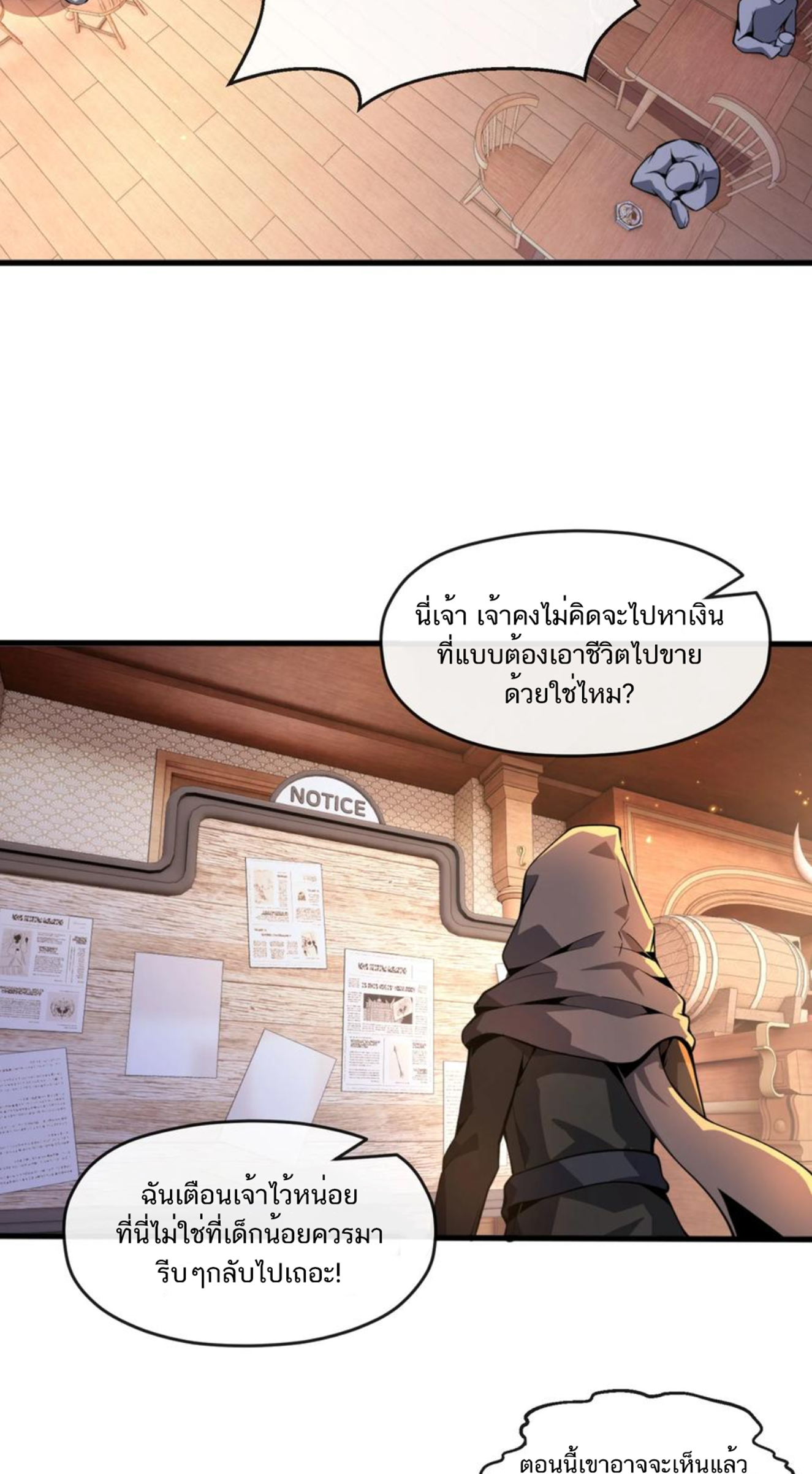 คนทั้งเซิฟก็เอาข้าไม่ลง !!? ตอนที่ 4 หน้า 22