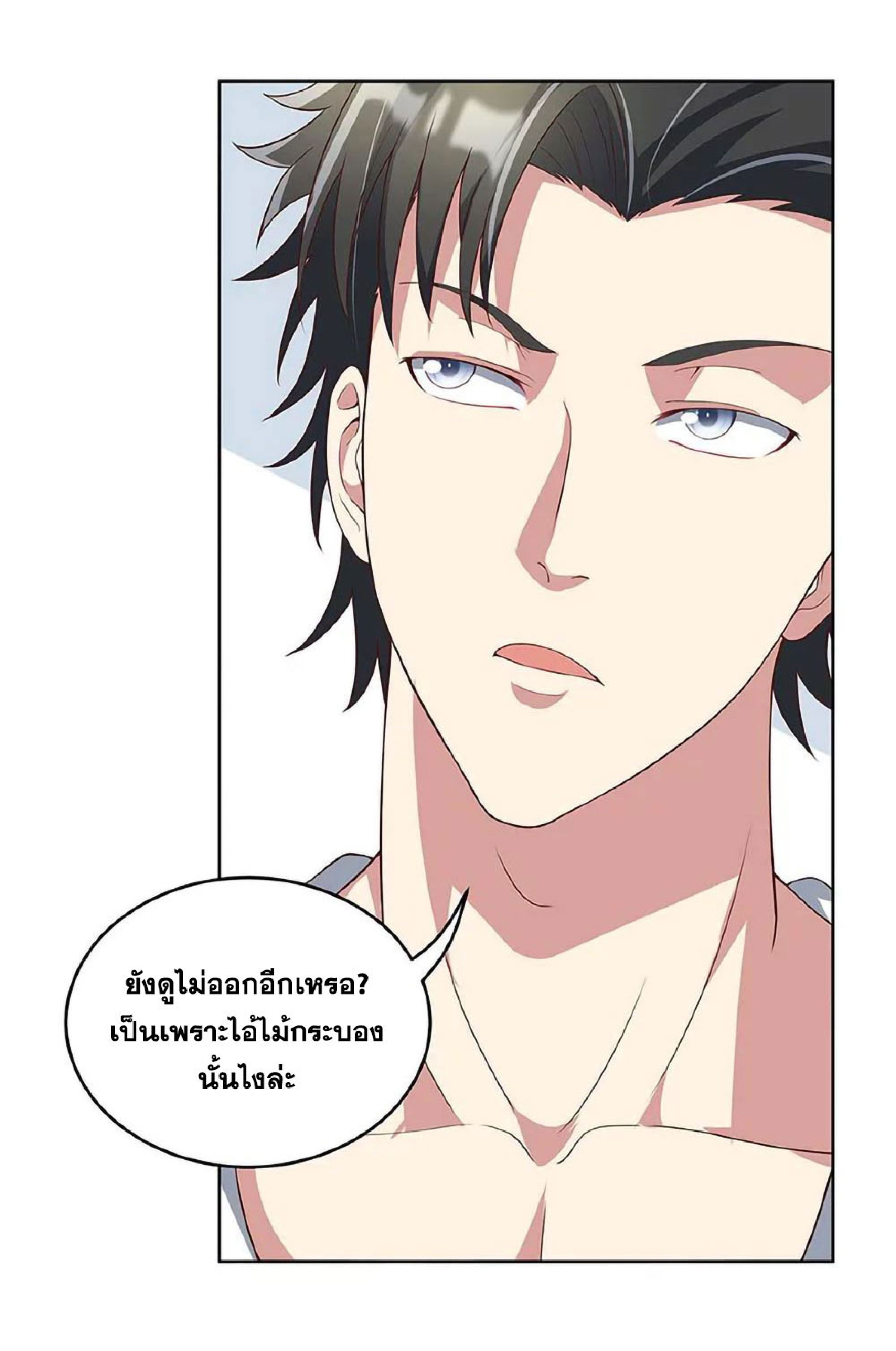 โครตเกรียนเซียนโอสด ตอนที่ 141 หน้า 5