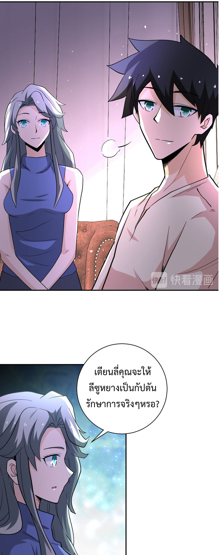 Apocalyptic Super System ตอนที่ 124 หน้า 31