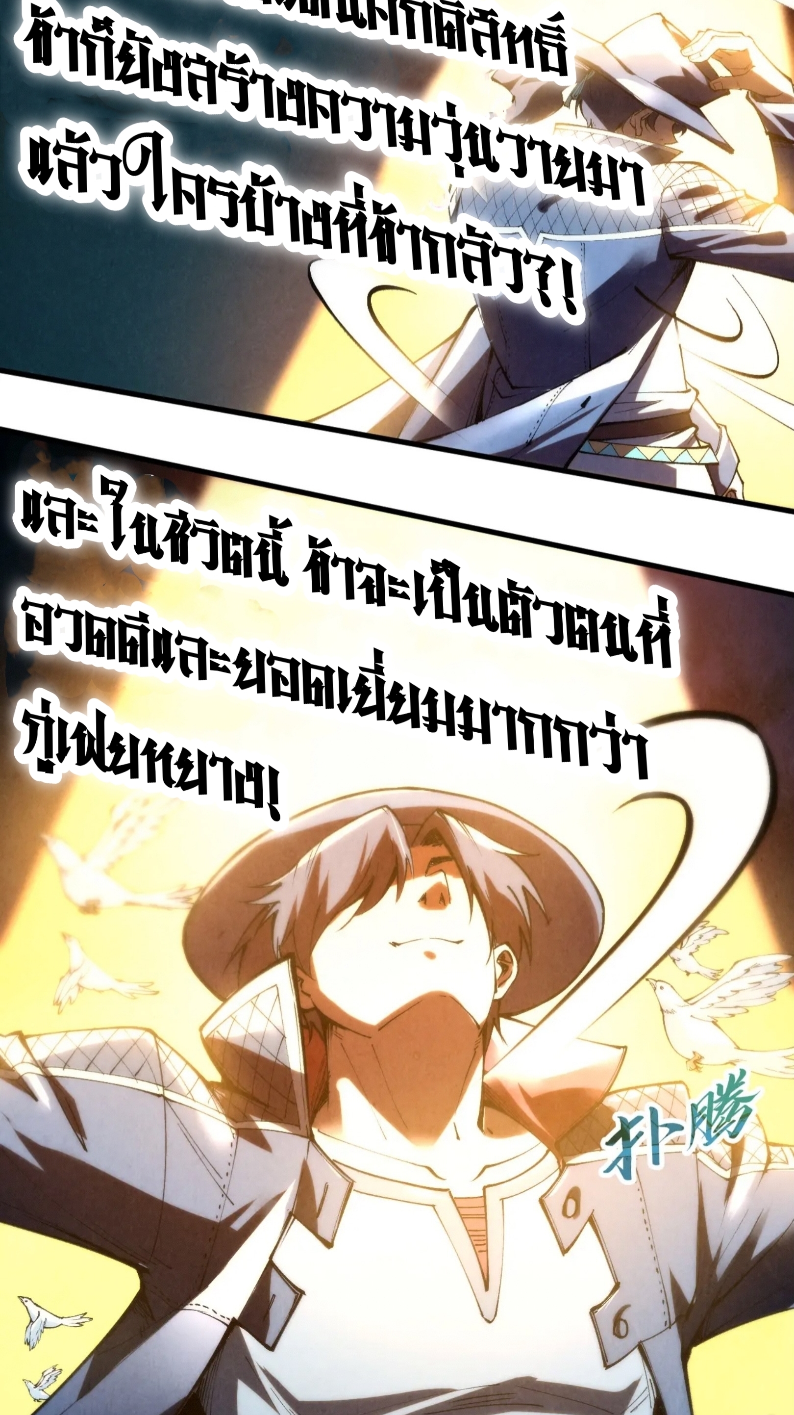 มหาเทพนิรันดร์กาล ตอนที่ 162 หน้า 34