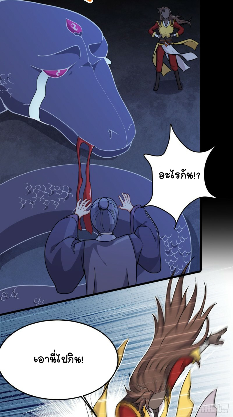 อาณาจักรสัตว์อสูรแห่งจิตวิญญาณ ตอนที่ 25 หน้า 19