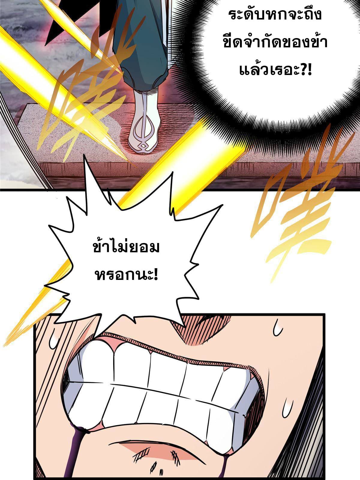 ราชันอหังการ - Emperor's Domination ตอนที่ 14 หน้า 26