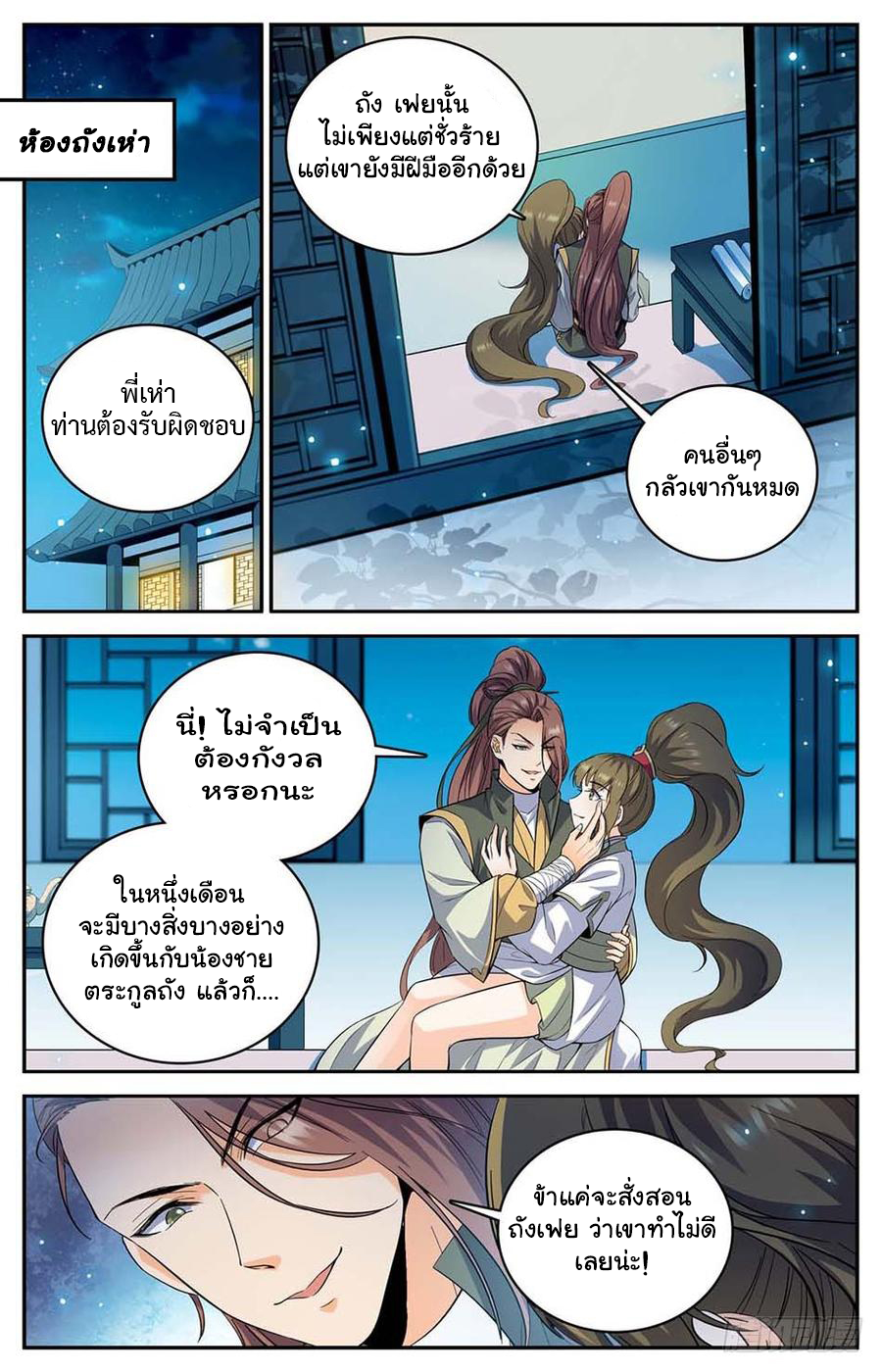 คนไร้ค่าสู่เส้นทางเทพยุทธ ตอนที่ 2 หน้า 14