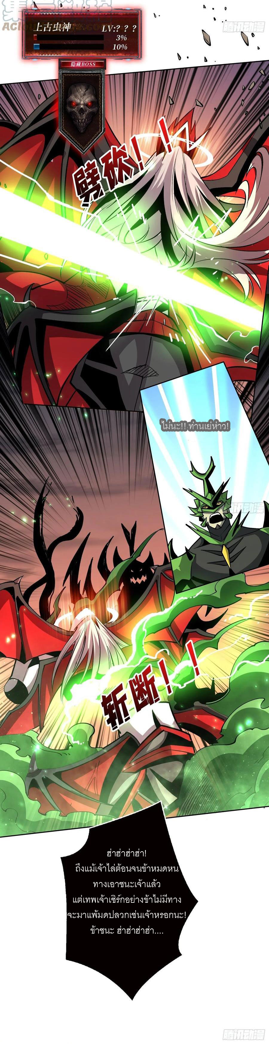 (ชนจีน) IT STARTS WITH A KINGPIN ACCOUNT - จุติจอมราชัน ตอนที่ 167 หน้า 3