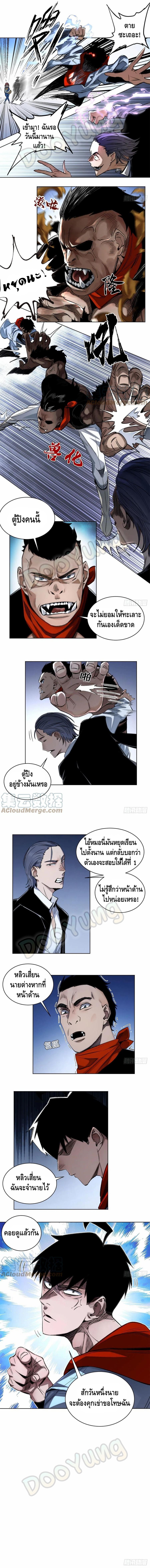 Tomorrow's oisaster ตอนที่ 56 หน้า 4