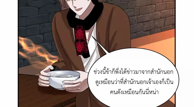 Chaos Alchemist (วิบัติการณ์เทพเซียนโอสถ) ตอนที่ 191 หน้า 44