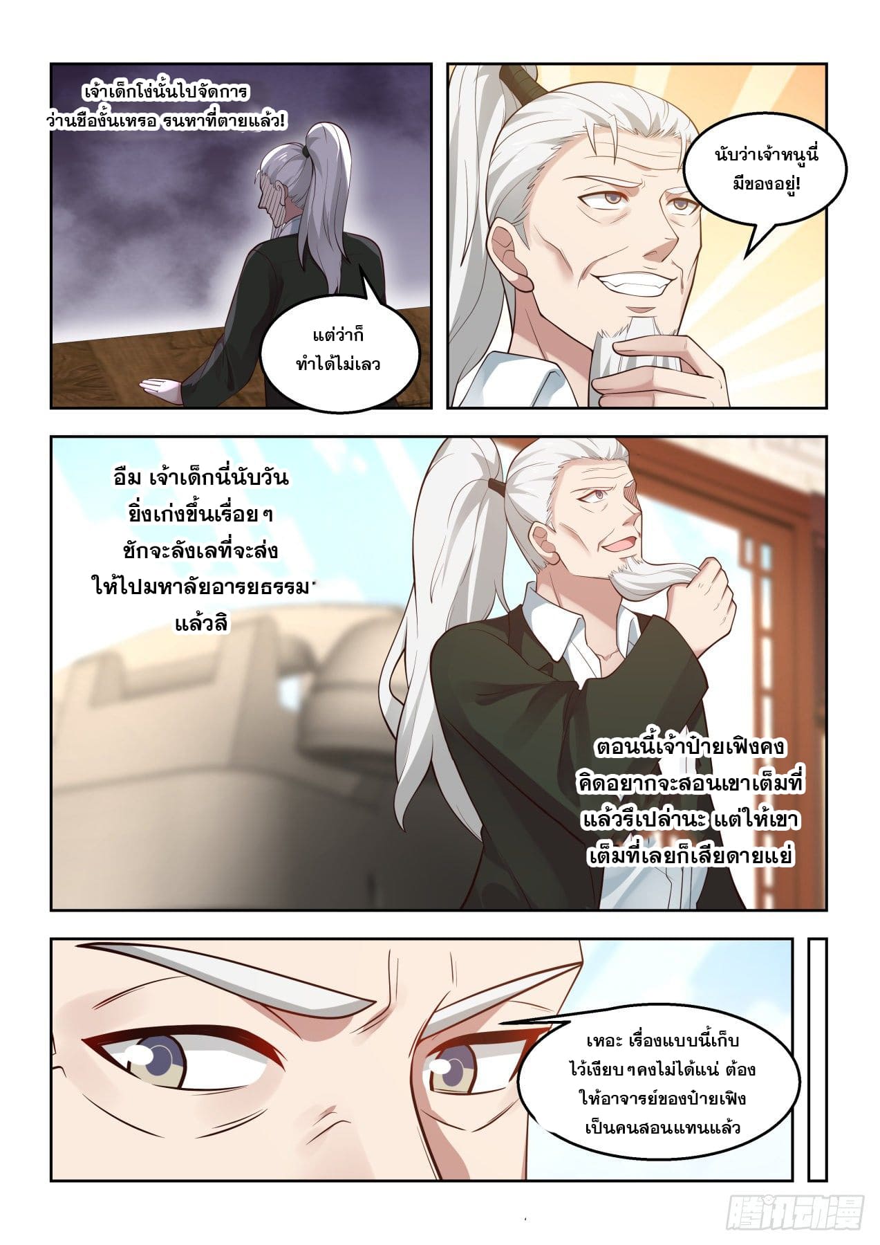 หมื่นเผ่าภัยพิบัติ ตอนที่ 68 หน้า 13