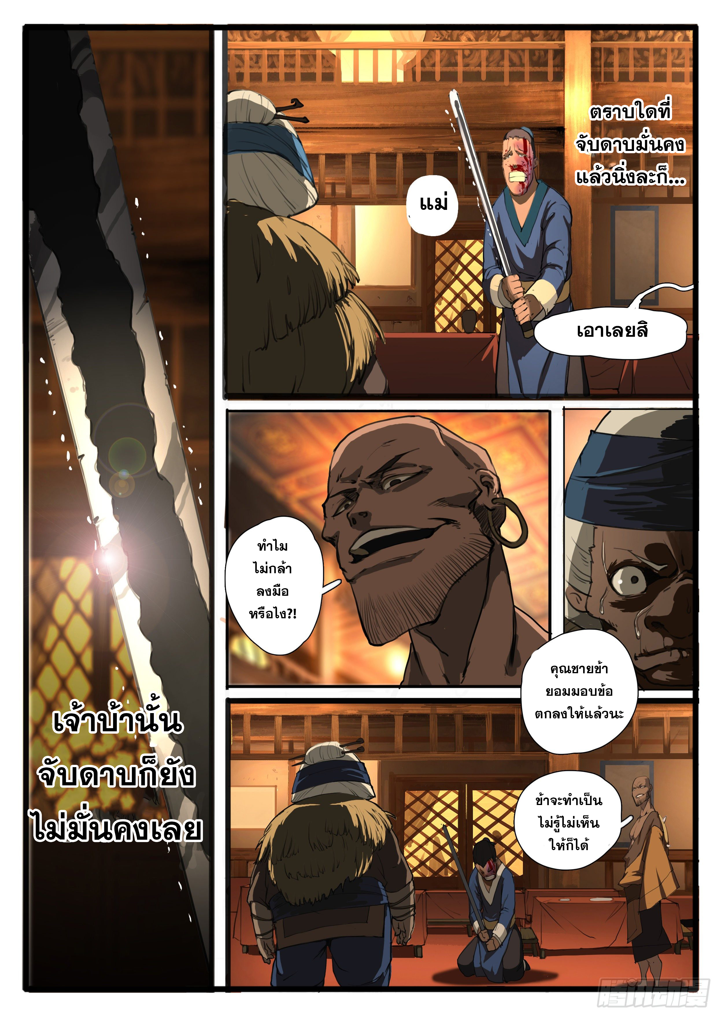 ยุคมหาเทวะ-Da Shen Ji ตอนที่ 29 หน้า 7