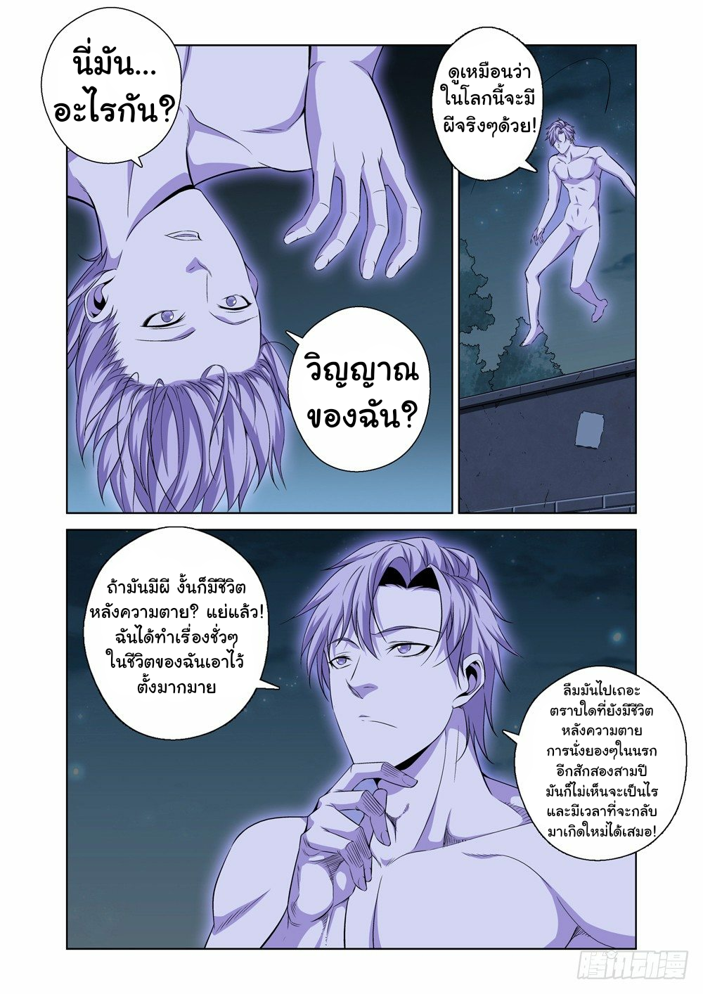 ระบบราชาแห่งนรก ตอนที่ 1 หน้า 20