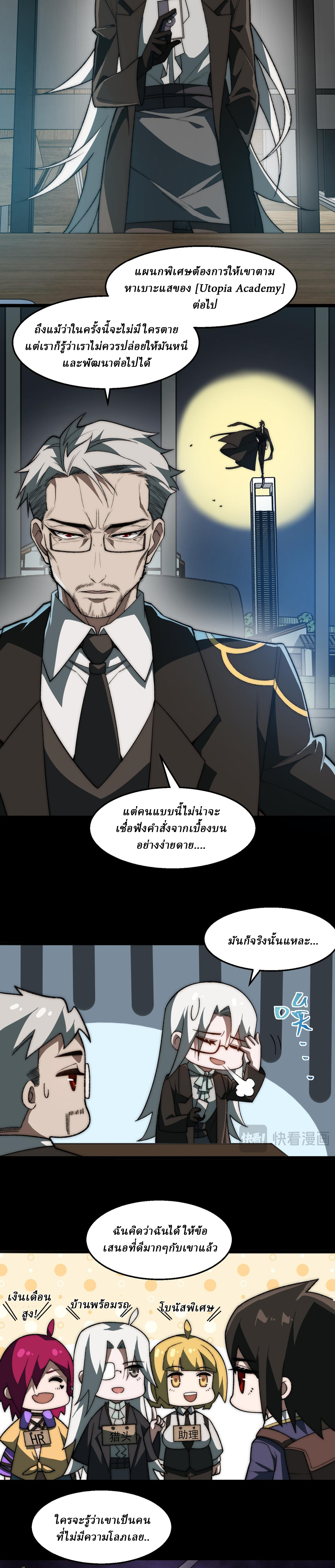 I created an Urban Legend ตอนที่ 60 หน้า 9