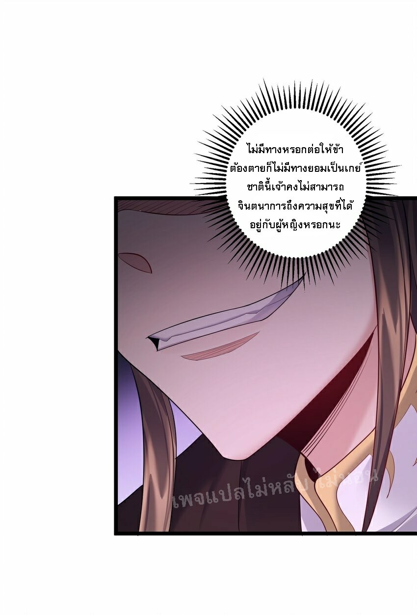ดันเกิดใหม่เป็นสุดยอดวายร้ายหมายเลขหนึ่ง ตอนที่ 72 หน้า 11