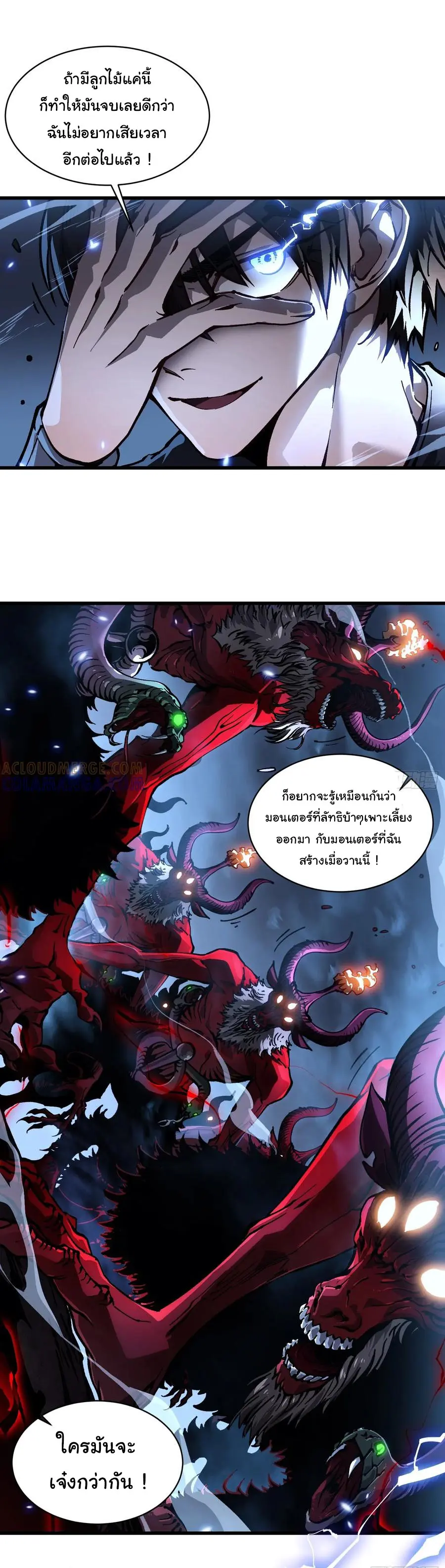 ขอให้ข้าเป็นราชาเเห่งเหล่ามอนเตอร์ ( starting from awakening the king of monsters ) ตอนที่ 61 หน้า 2