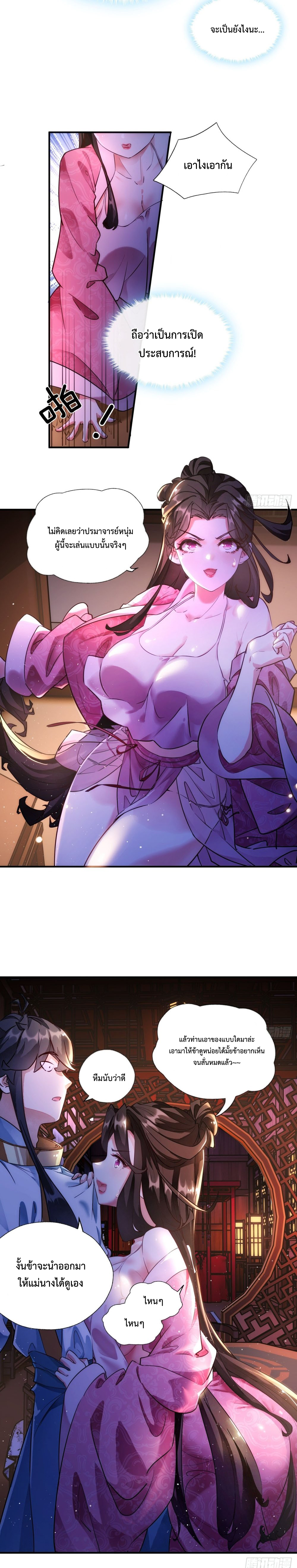 ปรมาจารย์หนุ่มได้โปรด สังหารเหล่าปีศาจด้วยเถิด! ตอนที่ 1 หน้า 11