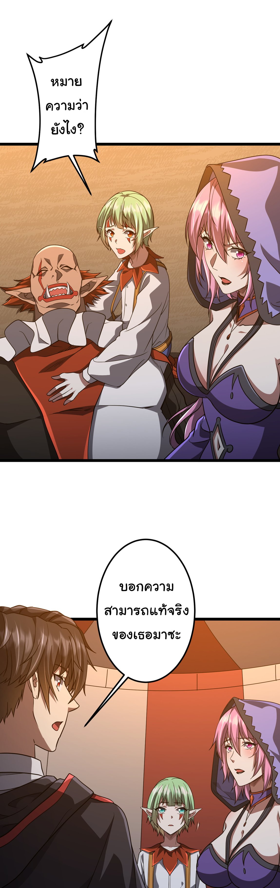 Start with trillions of coins ตอนที่ 145 หน้า 5