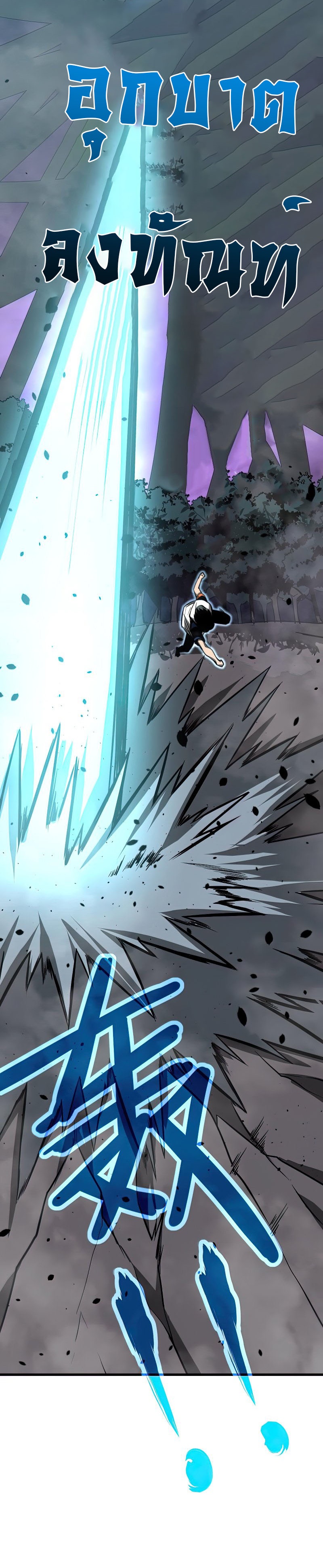 Super Evolution ตอนที่ 51 หน้า 20