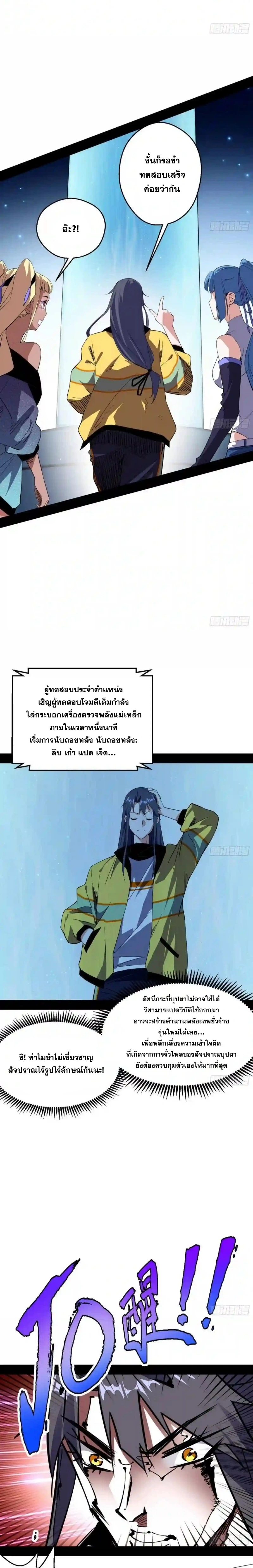 I'm an Evil God ข้าคือจักรพรรดิปีศาจ ตอนที่ 157 หน้า 11