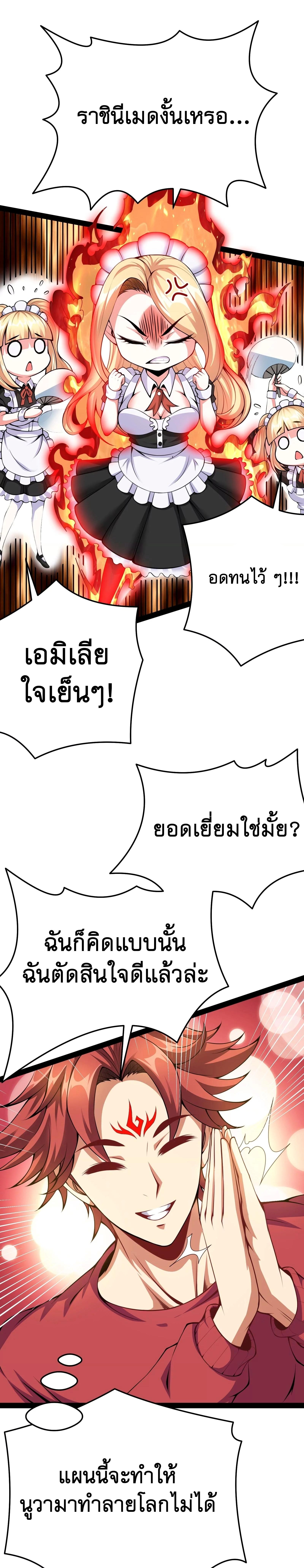 I Am The King | ระเบิดสวรรค์ ตอนที่ 85 หน้า 17