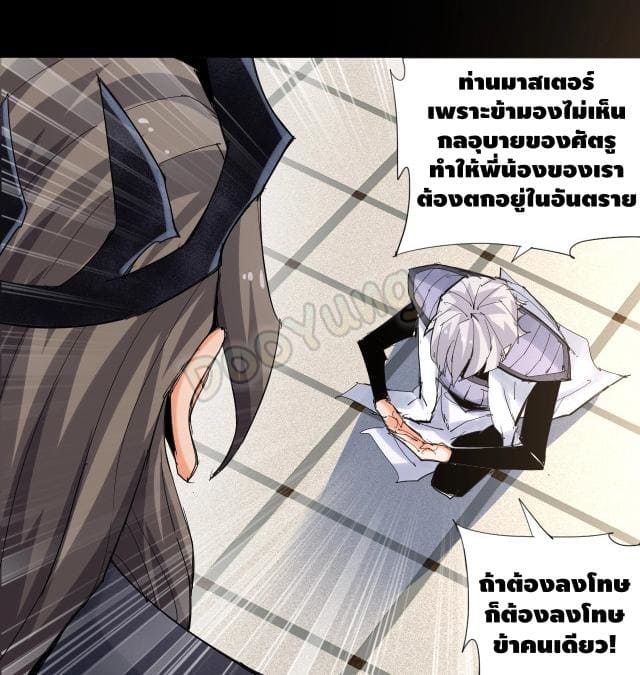 Martial arts villain ตอนที่ 7 หน้า 26