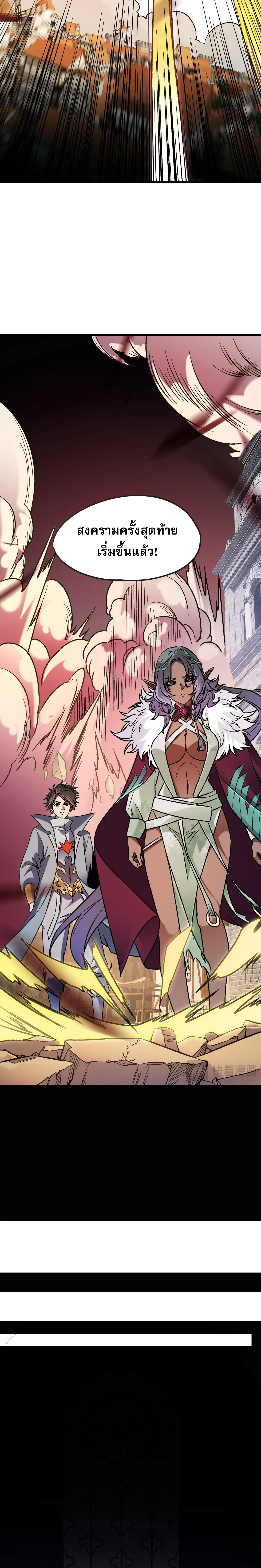 ฉันคือผู้เล่นไร้อาชีพที่สังหารเหล่าเทพ ตอนที่ 145 หน้า 10