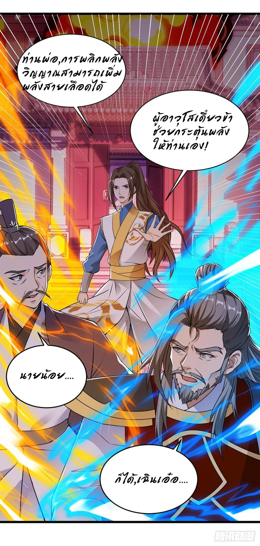 Dominate The Three Realms ตอนที่ 53 หน้า 12