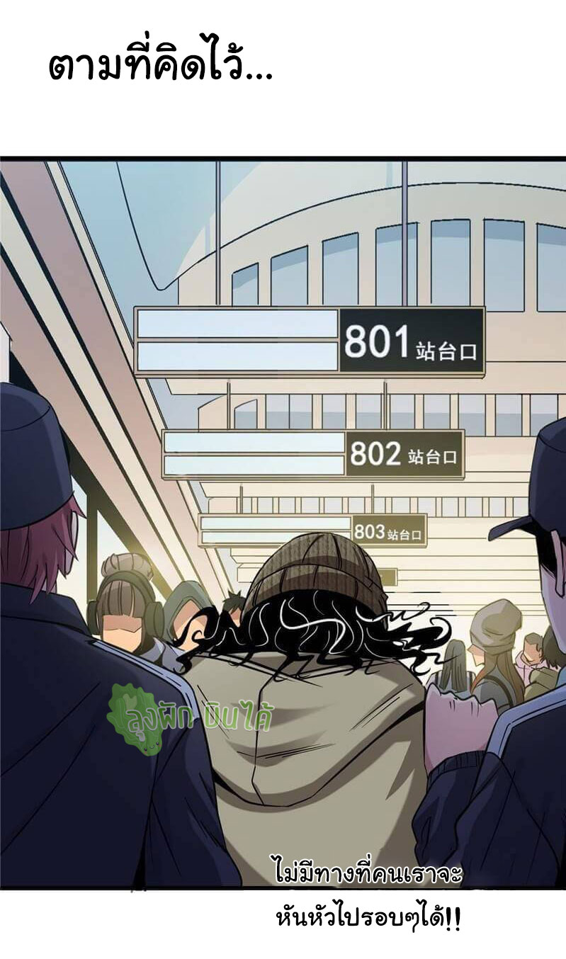 Northern Train X47 ตอนที่ 2 หน้า 76