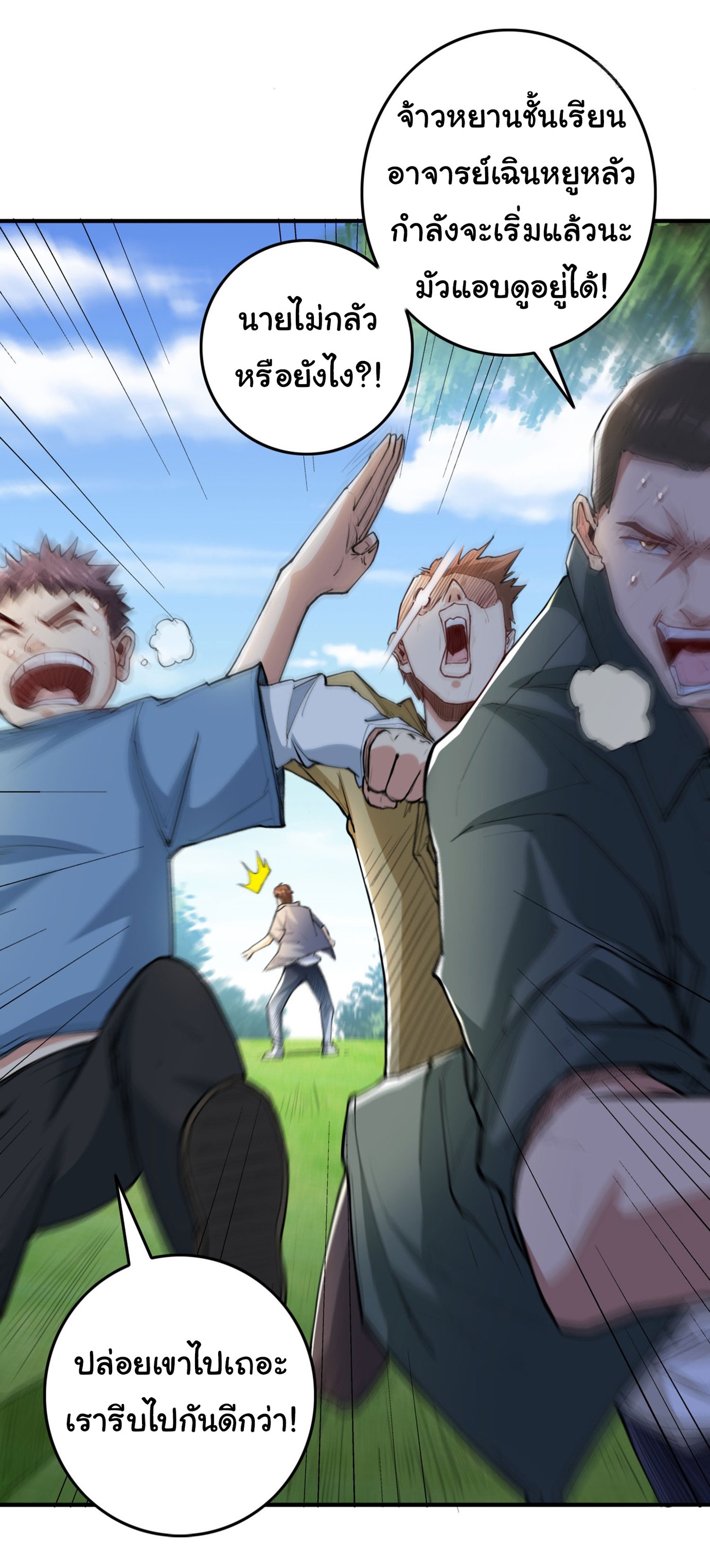 Regenerate Top Players ตอนที่ 11 หน้า 20