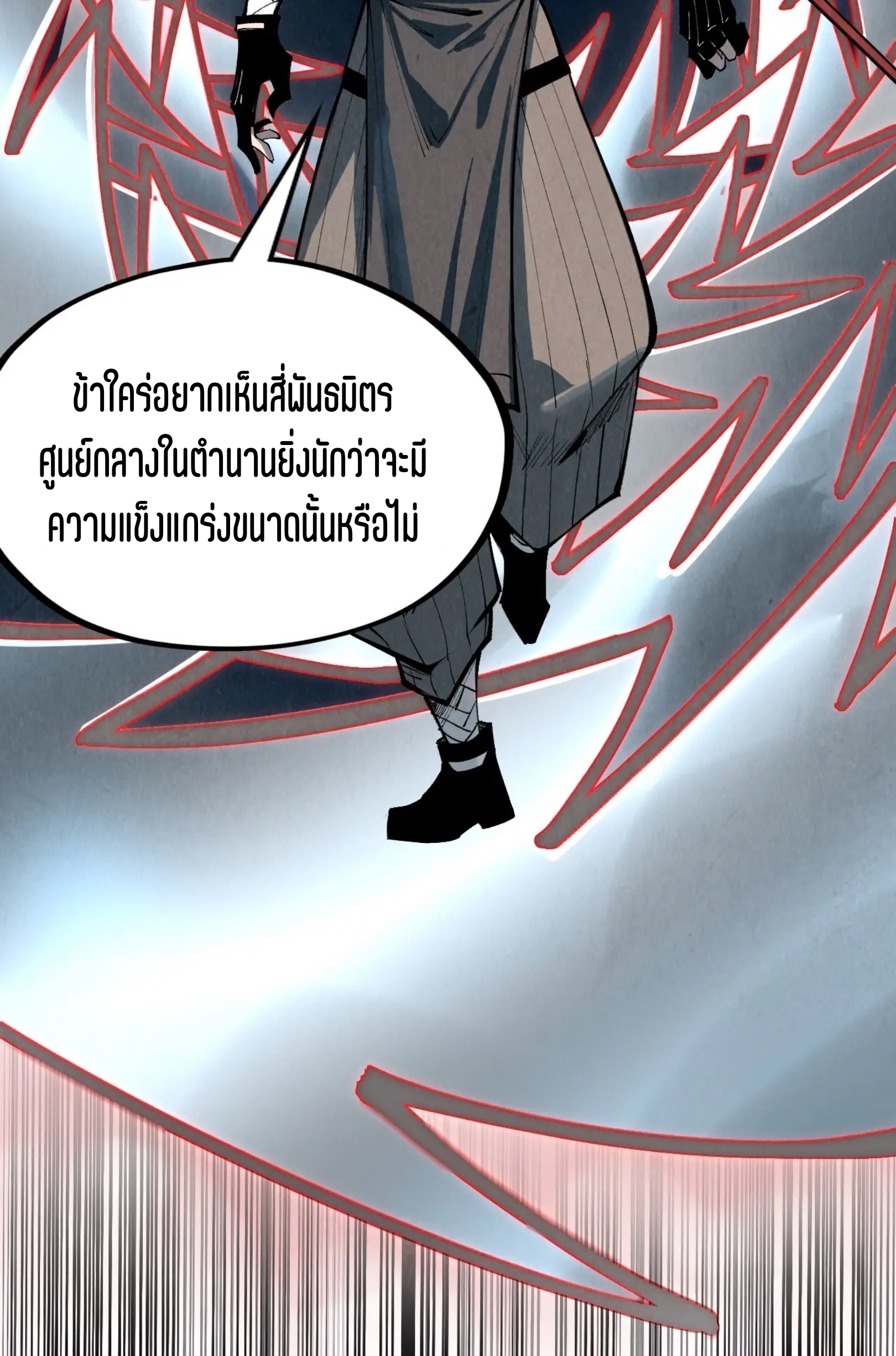 มหาเทพนิรันดร์กาล ตอนที่ 226 หน้า 57