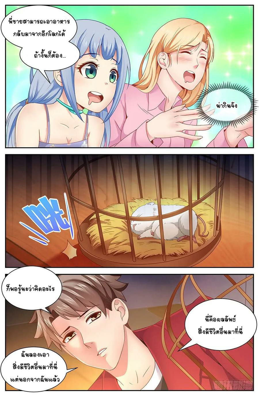 ฉันมีคฤหาสน์ในโลกหลังหายนะ ตอนที่ 23 หน้า 6