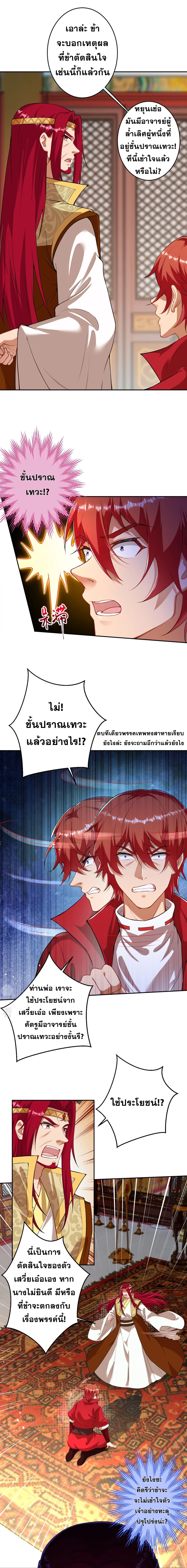 Against the Gods - อสูรพลิกฟ้า ตอนที่ 375 หน้า 3