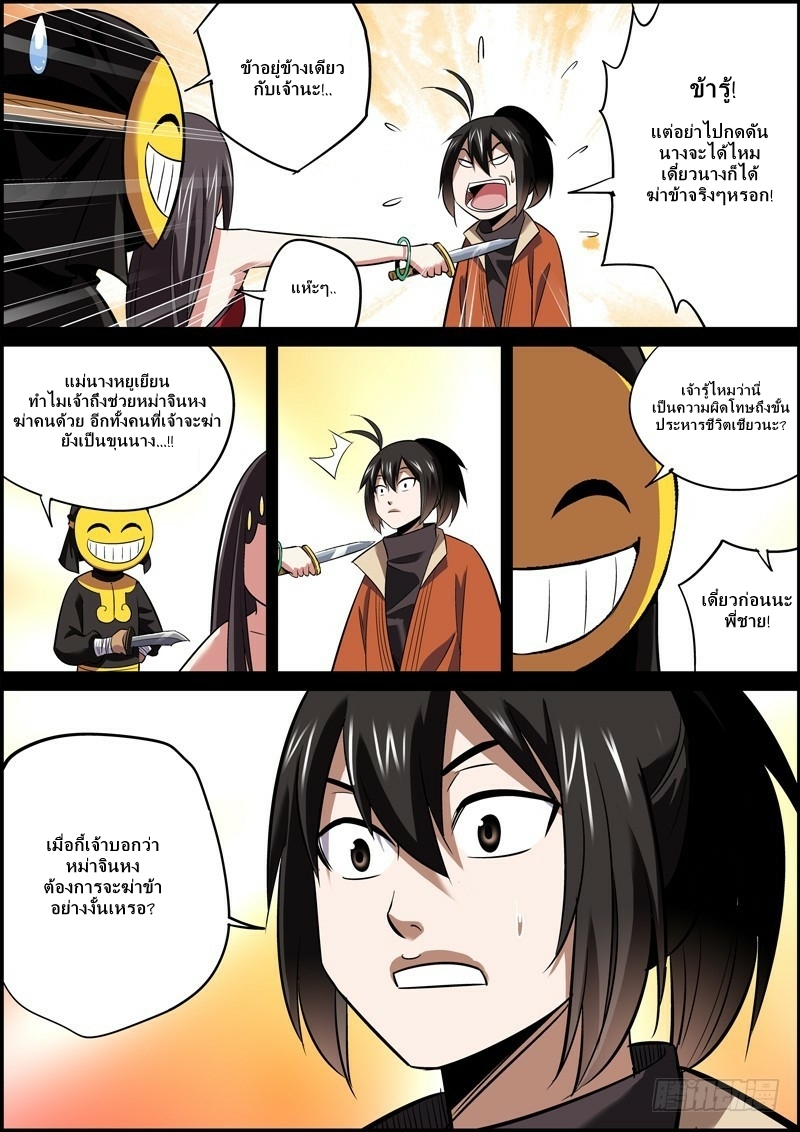 นายอำเภอจอมเกรียน ตอนที่ 24 หน้า 6