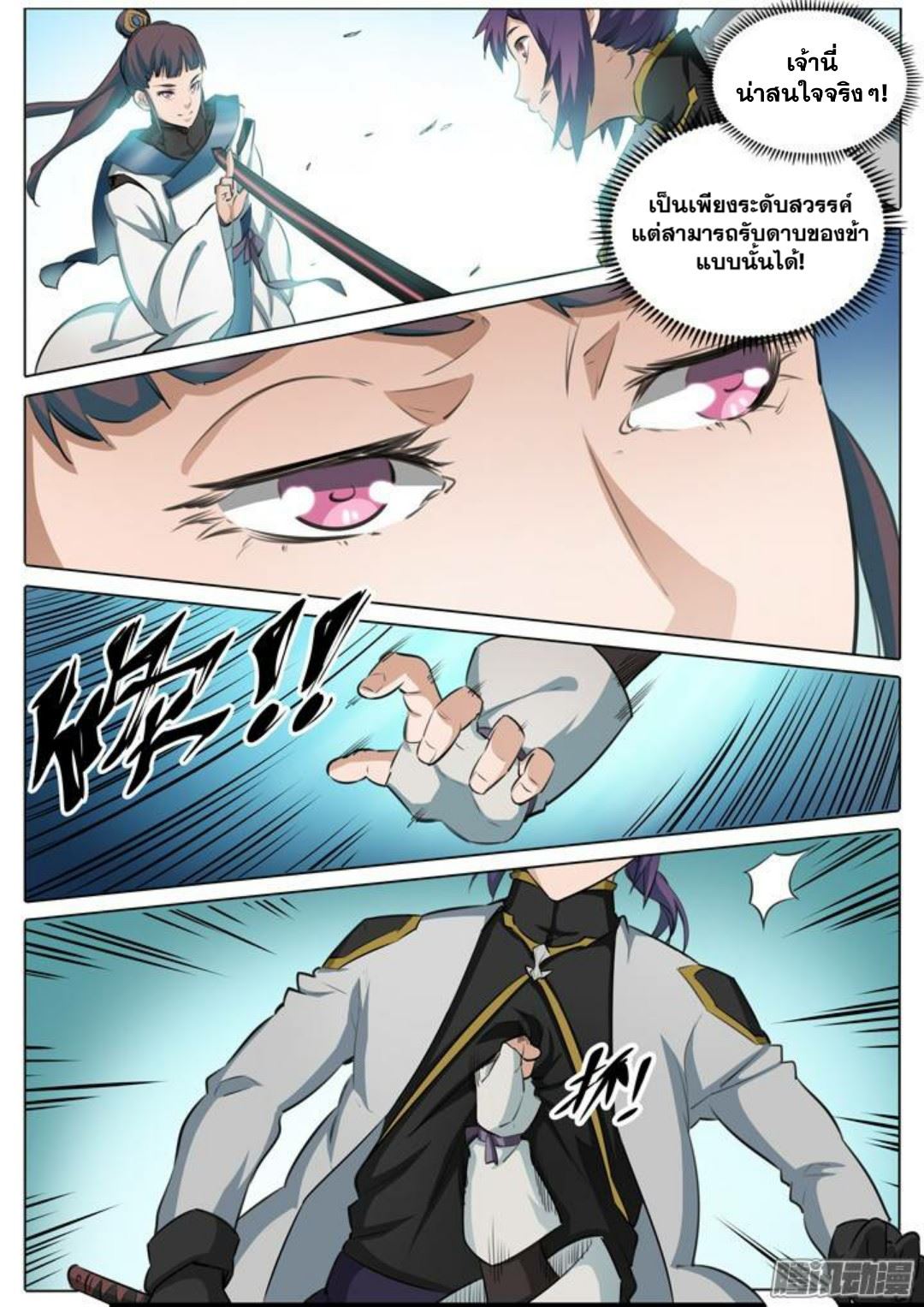 Apotheosis – การยกระดับสู่สถานะของพระเจ้า ตอนที่ 105 หน้า 15