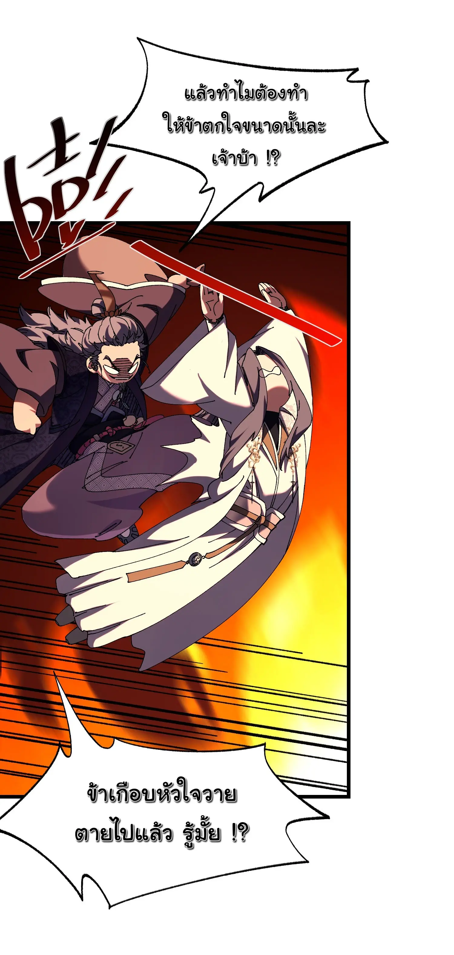 จะเป็นจักรพรรดิเทพมันจะยากซักแค่ไหน ? ( Don't Tell Me You Think Cultivating Immortality Is Difficult? ) ตอนที่ 7 หน้า 16