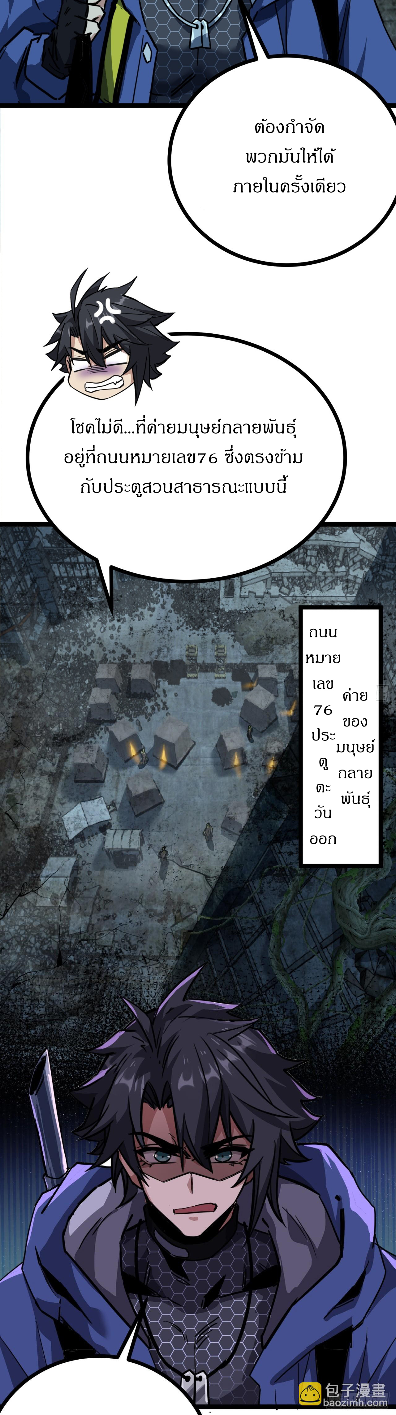 ผมโหดที่สุดในเกมนี้นะครับ ตอนที่ 20 หน้า 13