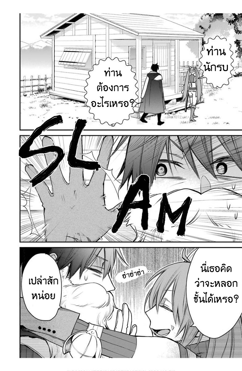 The Strongest Wizard Becomes a Countryside Guardsman After Taking an Arrow to the Knee ตอนที่ 14 หน้า 30