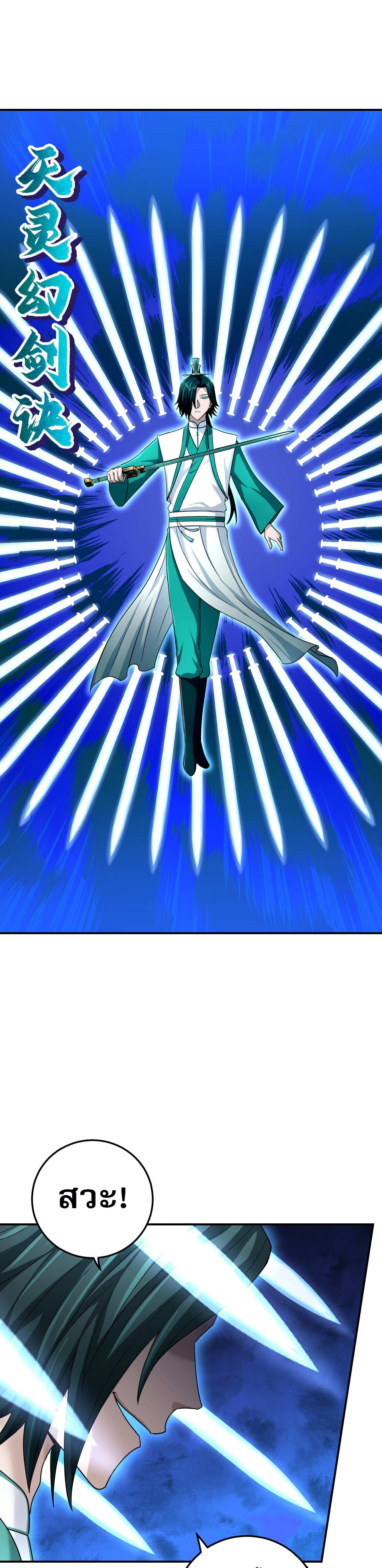 เกิดใหม่ในร่างบรรพบุรุษลัทธิมาร(จบ) ตอนที่ 12 หน้า 27