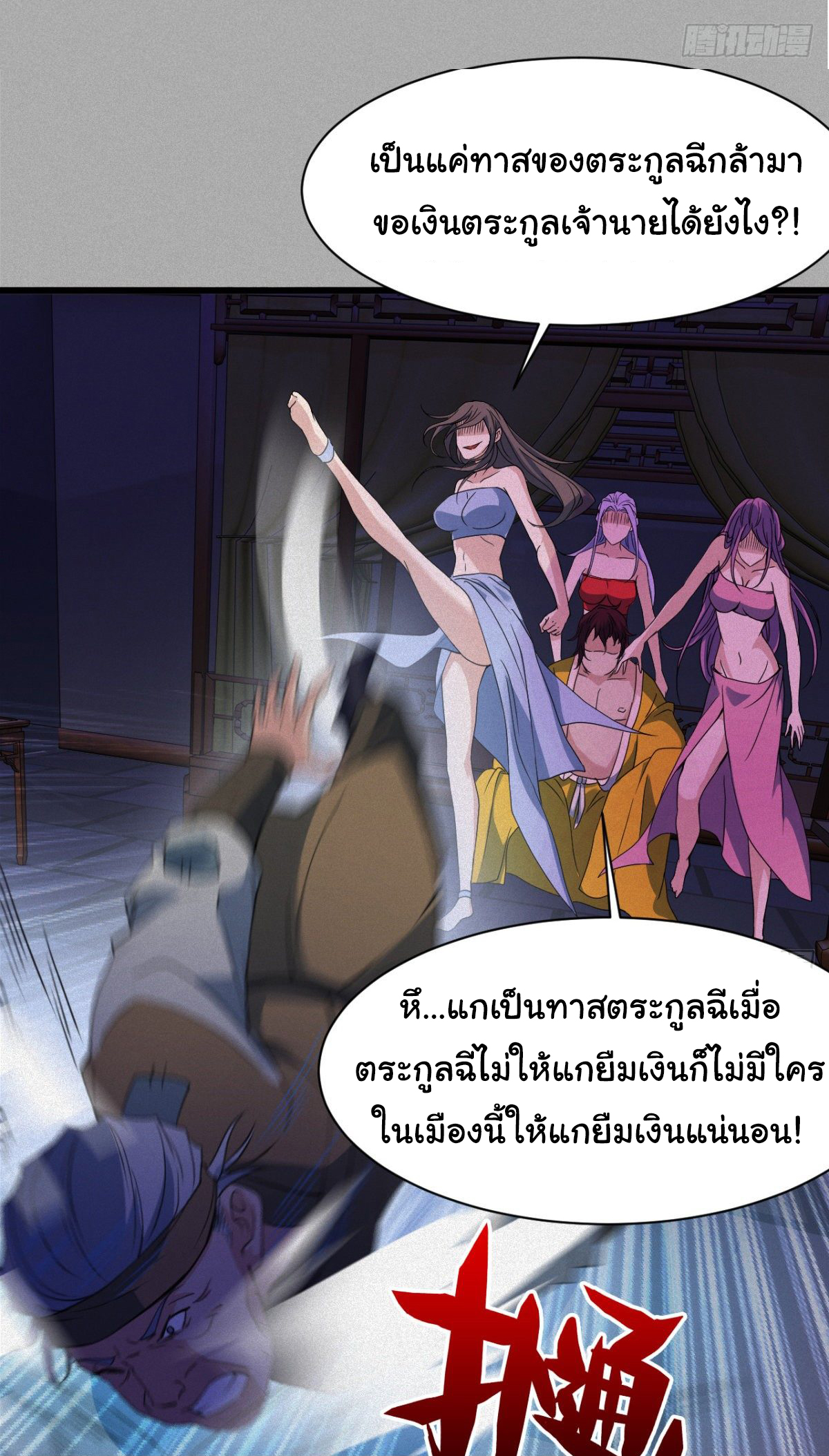 Junior Brother Demon Sovereign is too devoted ตอนที่ 16 หน้า 12