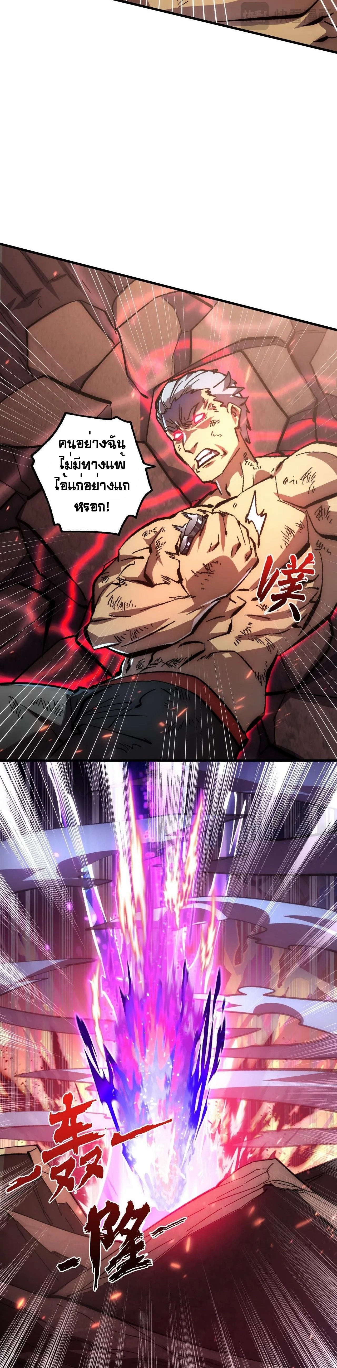 Rise From The Rubble |  เศษซากวันสิ้นโลก ตอนที่ 197 หน้า 5