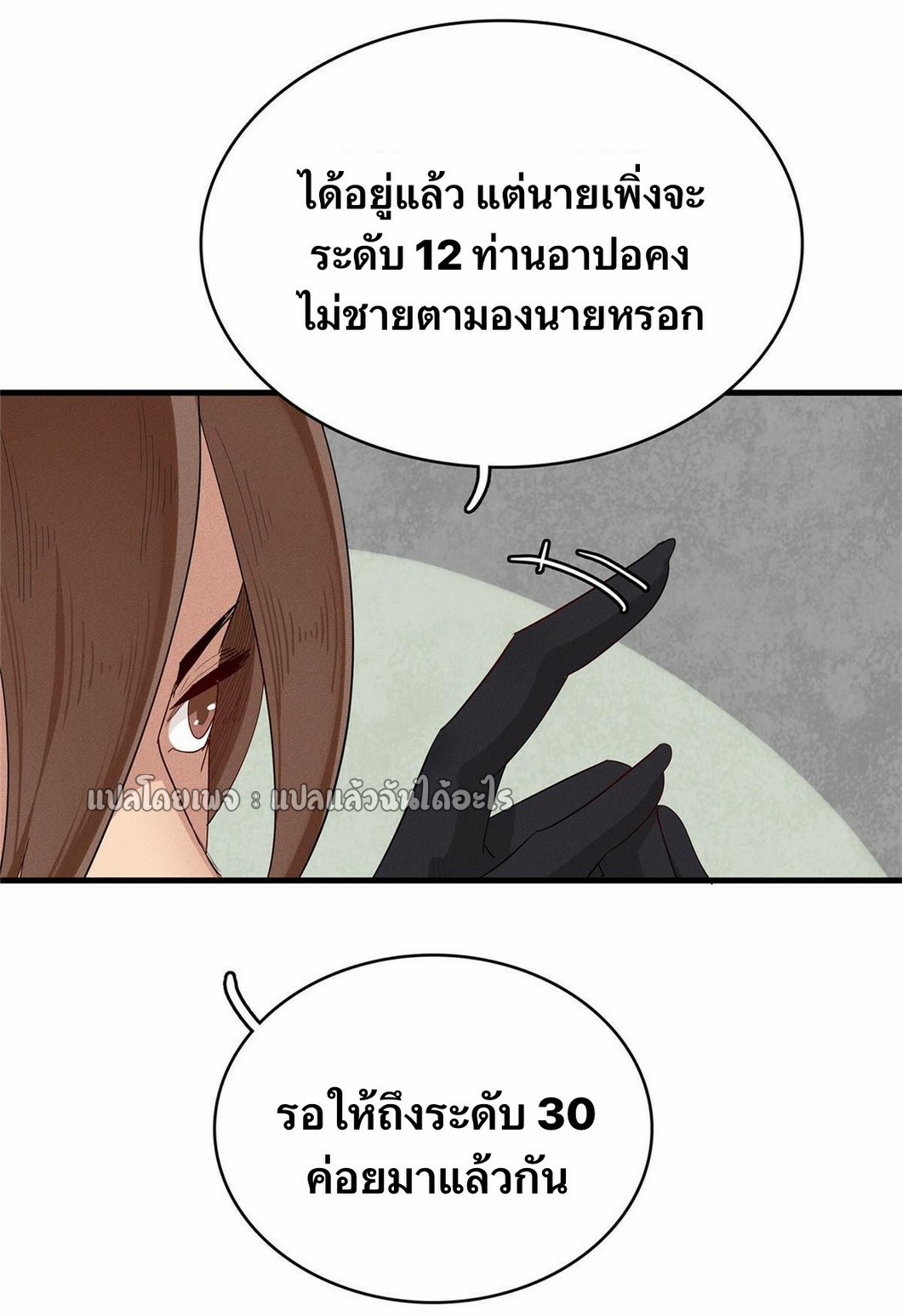 เข้ามาในเกมก็กลายเป็นเทพซะงั้น ตอนที่ 25 หน้า 36