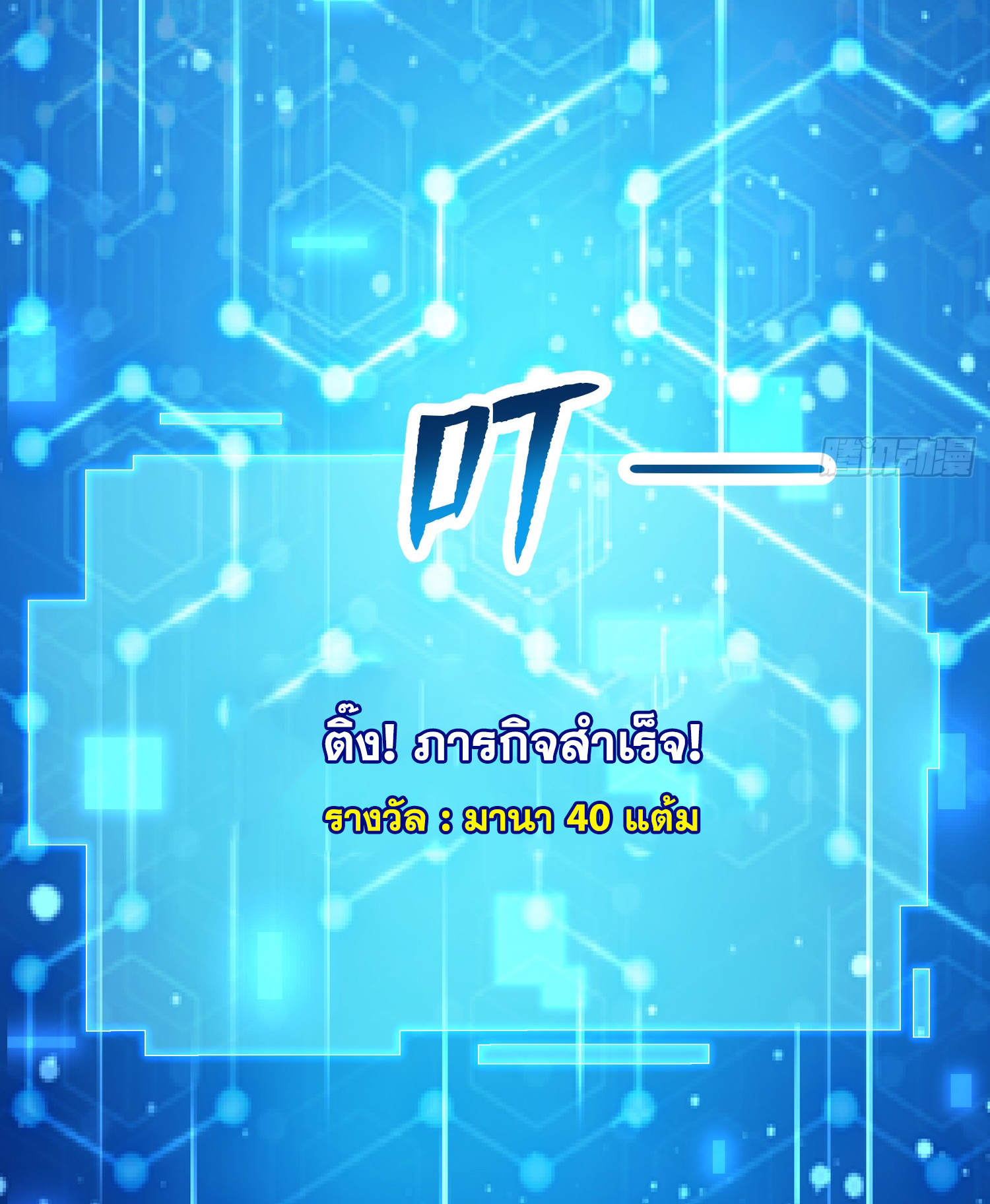 พิชิตใจท่านอาจารย์หญิงผู้งดงาม (ทันจีน) ตอนที่ 41 หน้า 67