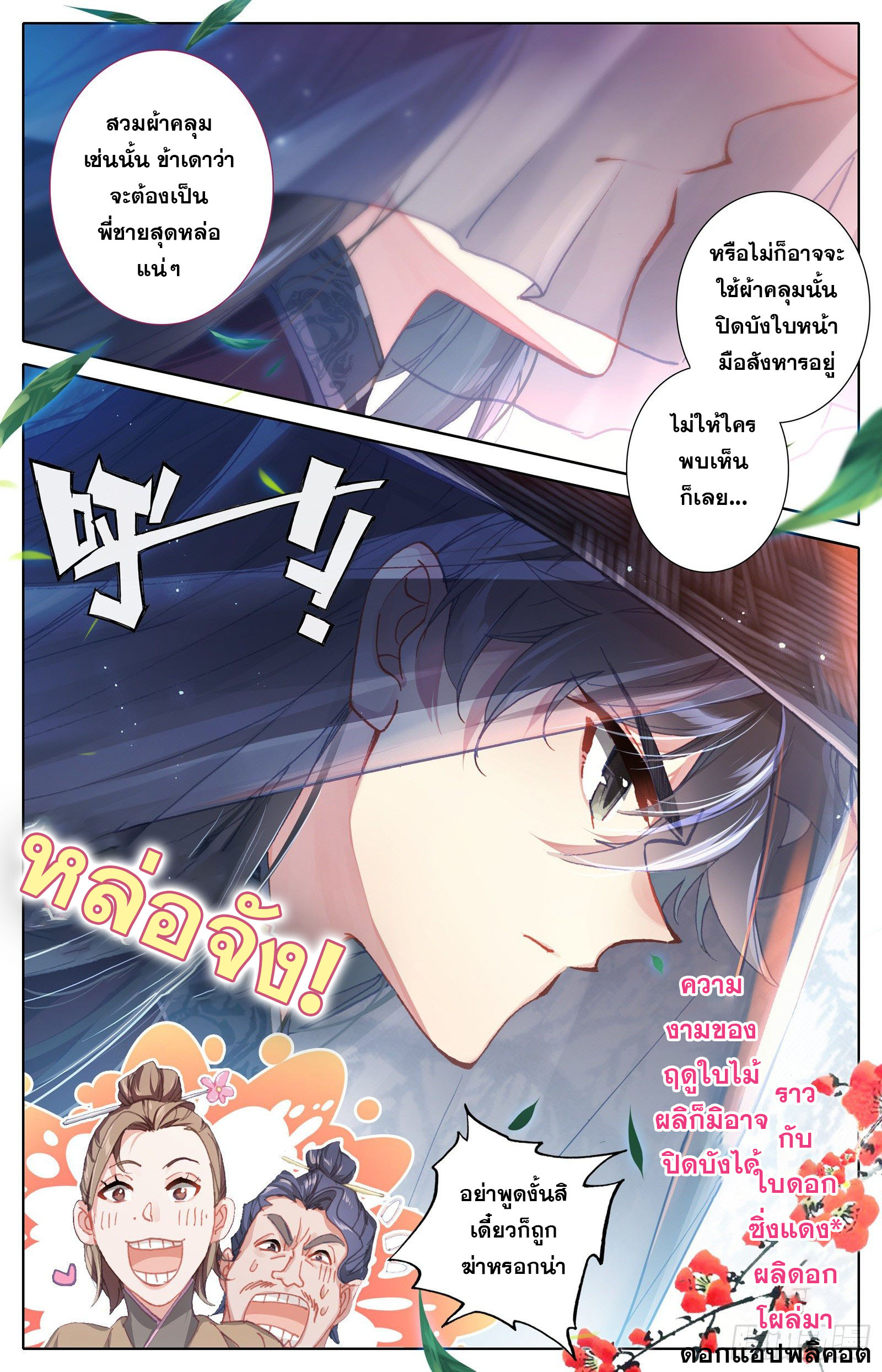 Azure Legacy (ทันจีน) ตอนที่ 101 หน้า 17