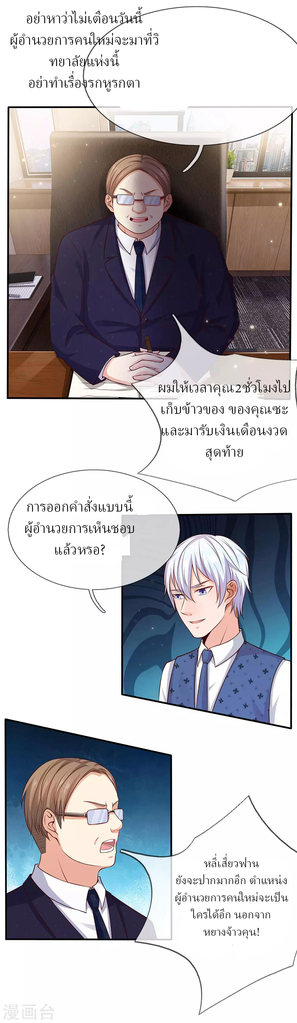 ข้าคือจักพรรดิเซียน ตอนที่ 18 หน้า 8