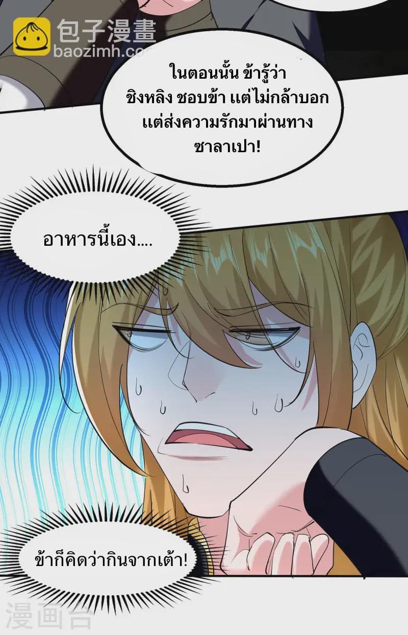ระบบโครตเกรียน คะแนนล้านล้าน (ฮาเร็ม) ตอนที่ 102 หน้า 20