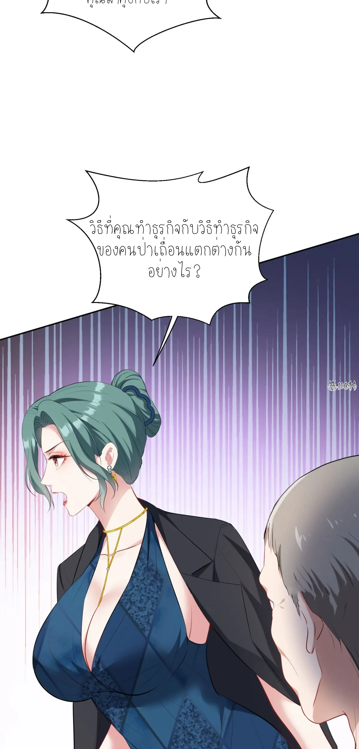 ผมไปเกาะสาวสวยกิน, แต่ตอนนี้ฉันเป็นคนร่ำรวยแล้ว~ ตอนที่ 90 หน้า 35