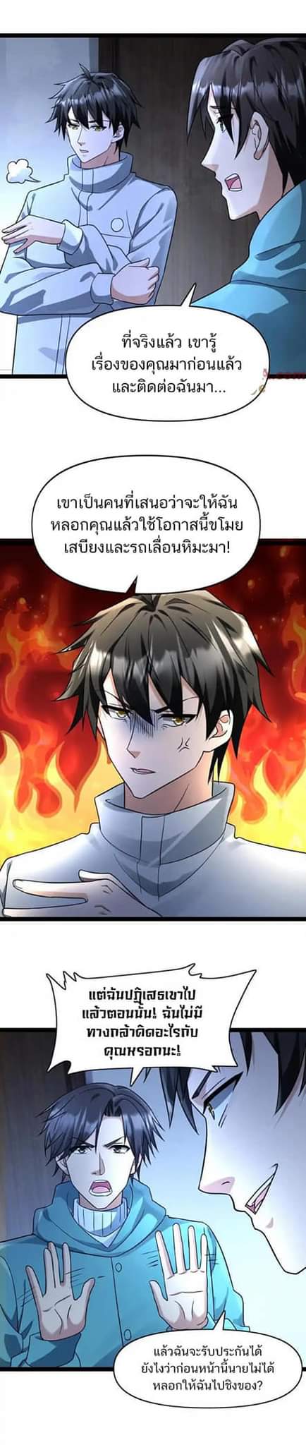 Freezing the World：I Built a Doomsday Safehouse ตอนที่ 70 หน้า 11