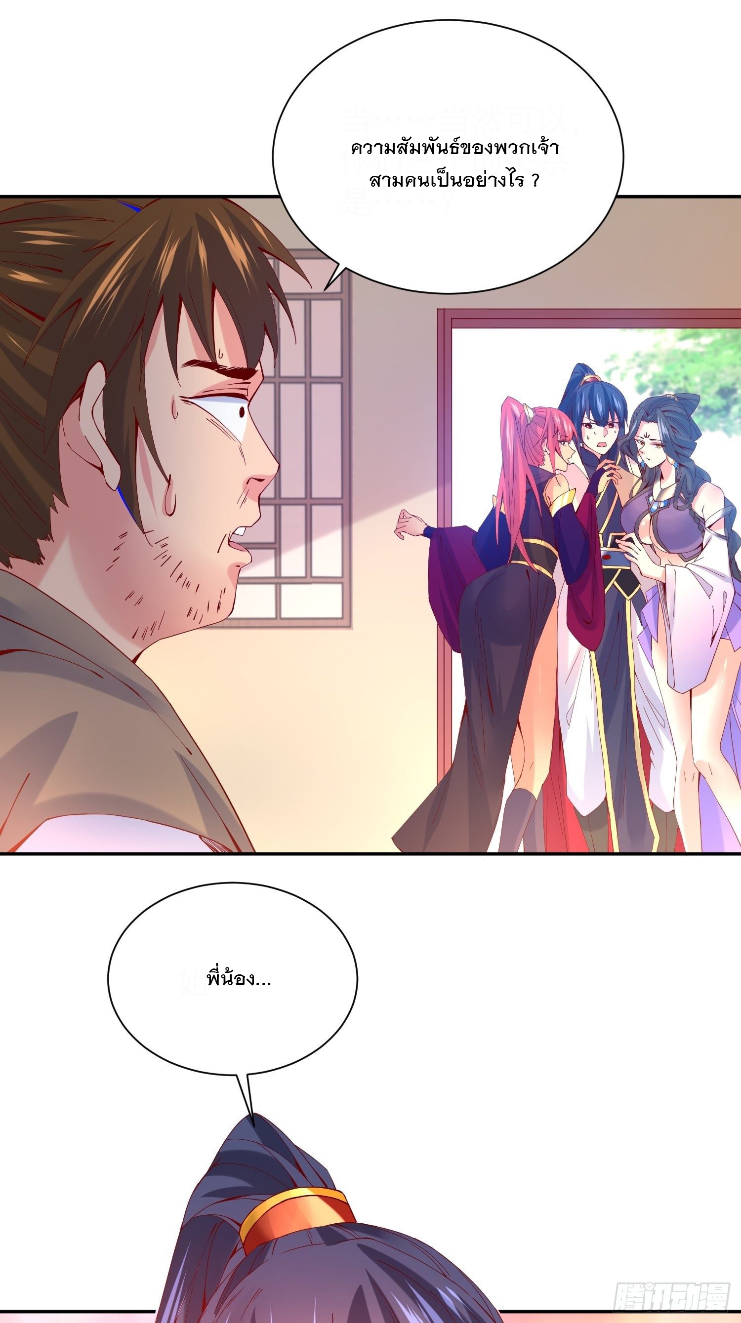 Becoming A God By Teaching Six Sisters - ข้ามีพี่สาวสุดแกร่งทั้งหกที่หาใครเทียบได้ ตอนที่ 25 หน้า 38