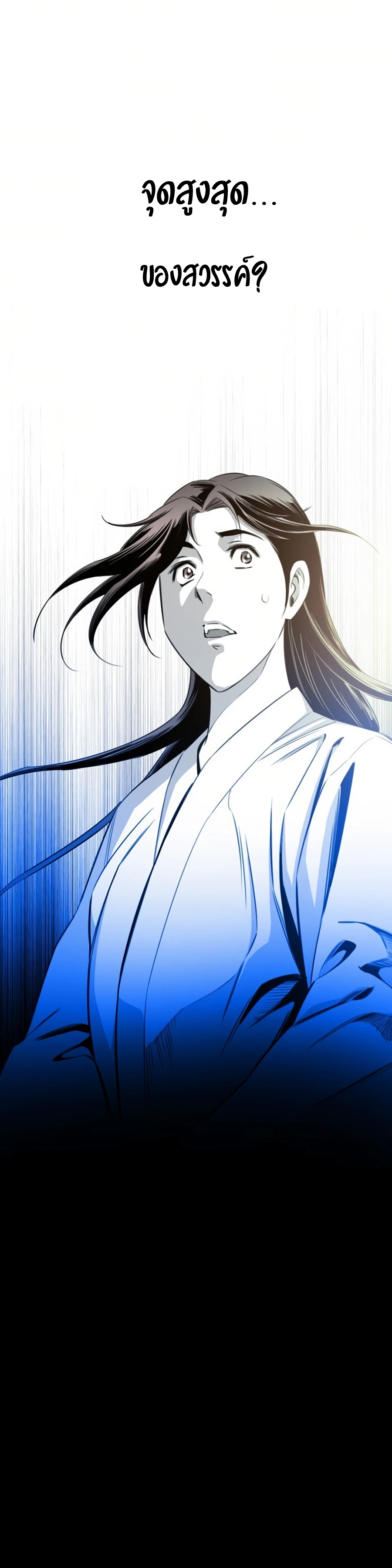 เส้นทางสู่สวรรค์ ตอนที่ 41 หน้า 25