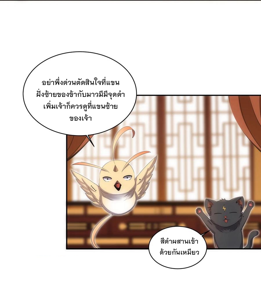 มหาเทพเอกะหมื่นบรรพกาล (จบ) ตอนที่ 59 หน้า 21